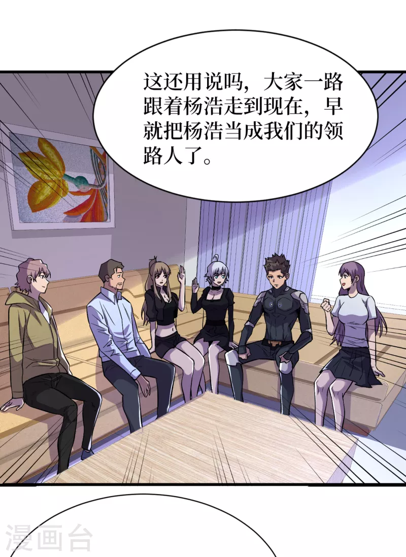 我在末世捡属性韩漫全集-第66话 建设我们的基地！无删减无遮挡章节图片 