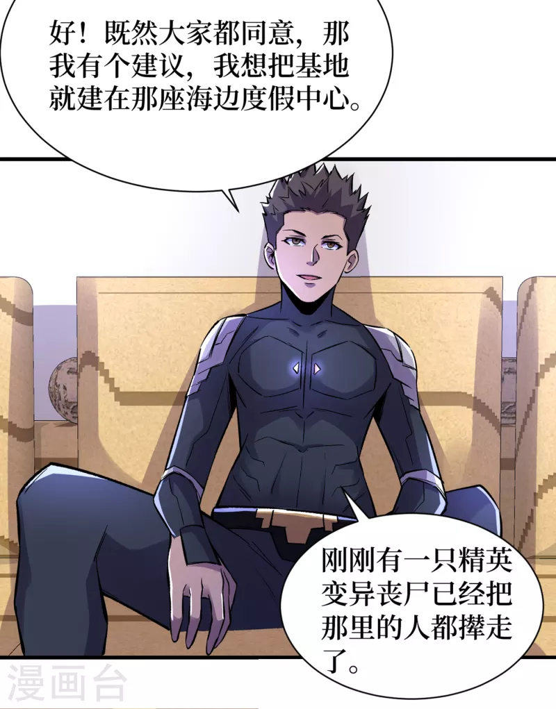 我在末世捡属性韩漫全集-第66话 建设我们的基地！无删减无遮挡章节图片 