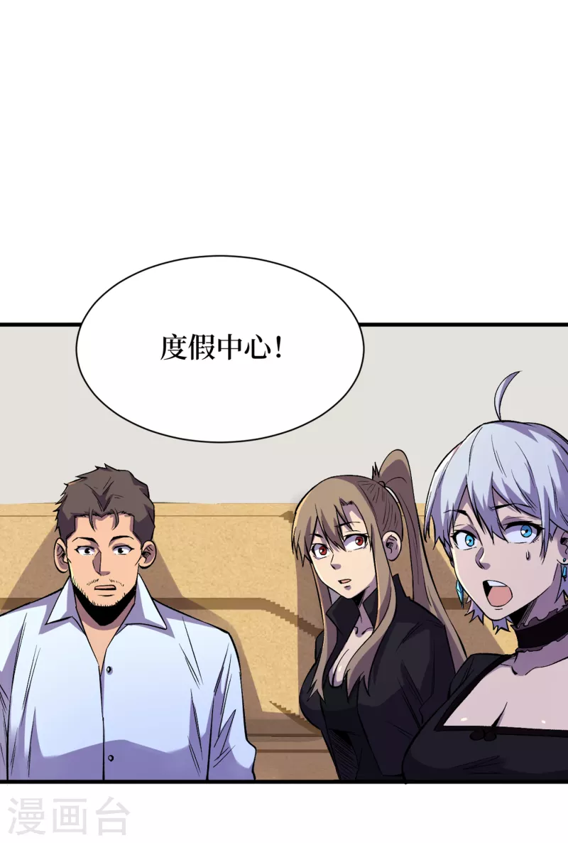 我在末世捡属性韩漫全集-第66话 建设我们的基地！无删减无遮挡章节图片 