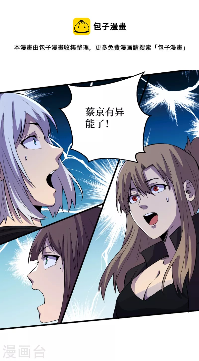 我在末世捡属性韩漫全集-第67话 又掉落异能卡了？！无删减无遮挡章节图片 