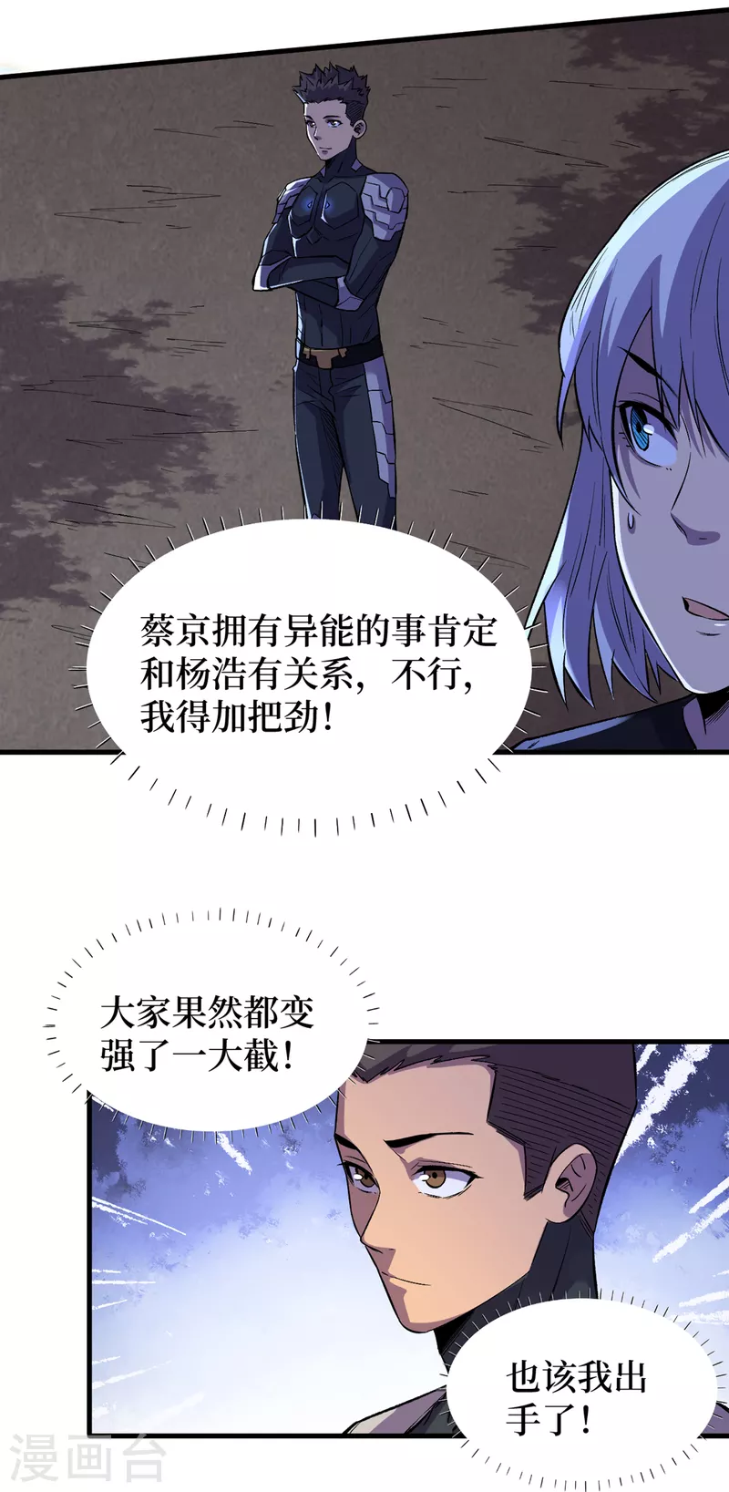 我在末世捡属性韩漫全集-第67话 又掉落异能卡了？！无删减无遮挡章节图片 