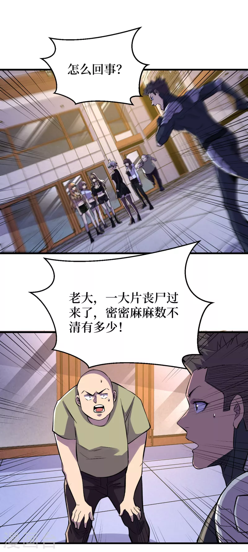 我在末世捡属性韩漫全集-第67话 又掉落异能卡了？！无删减无遮挡章节图片 