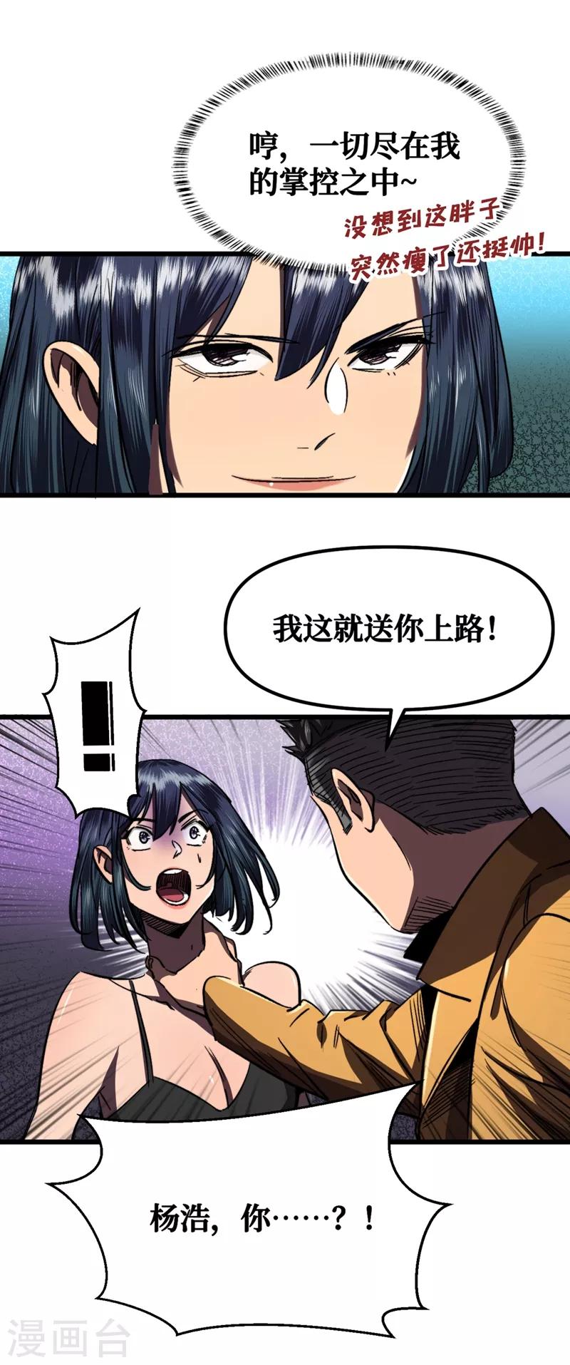 我在末世捡属性韩漫全集-第7话 对不起我错了无删减无遮挡章节图片 