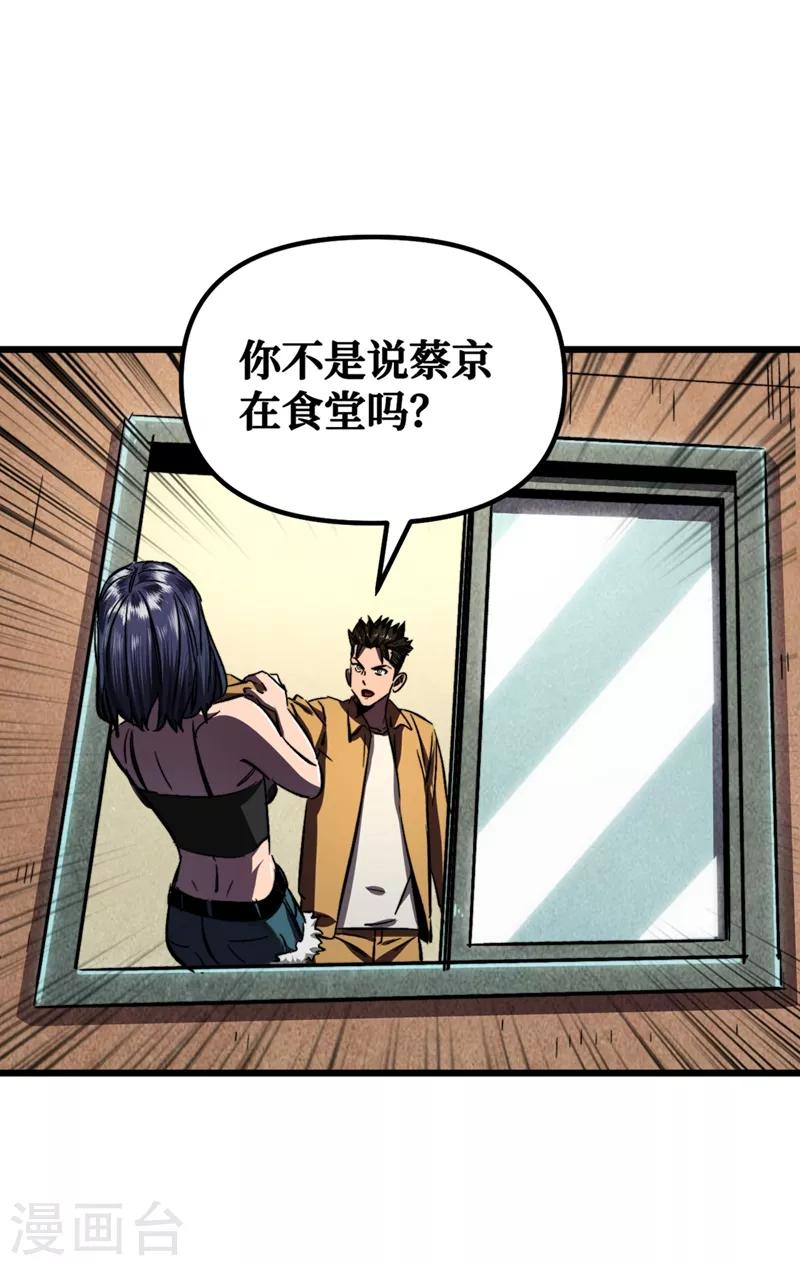 我在末世捡属性韩漫全集-第7话 对不起我错了无删减无遮挡章节图片 