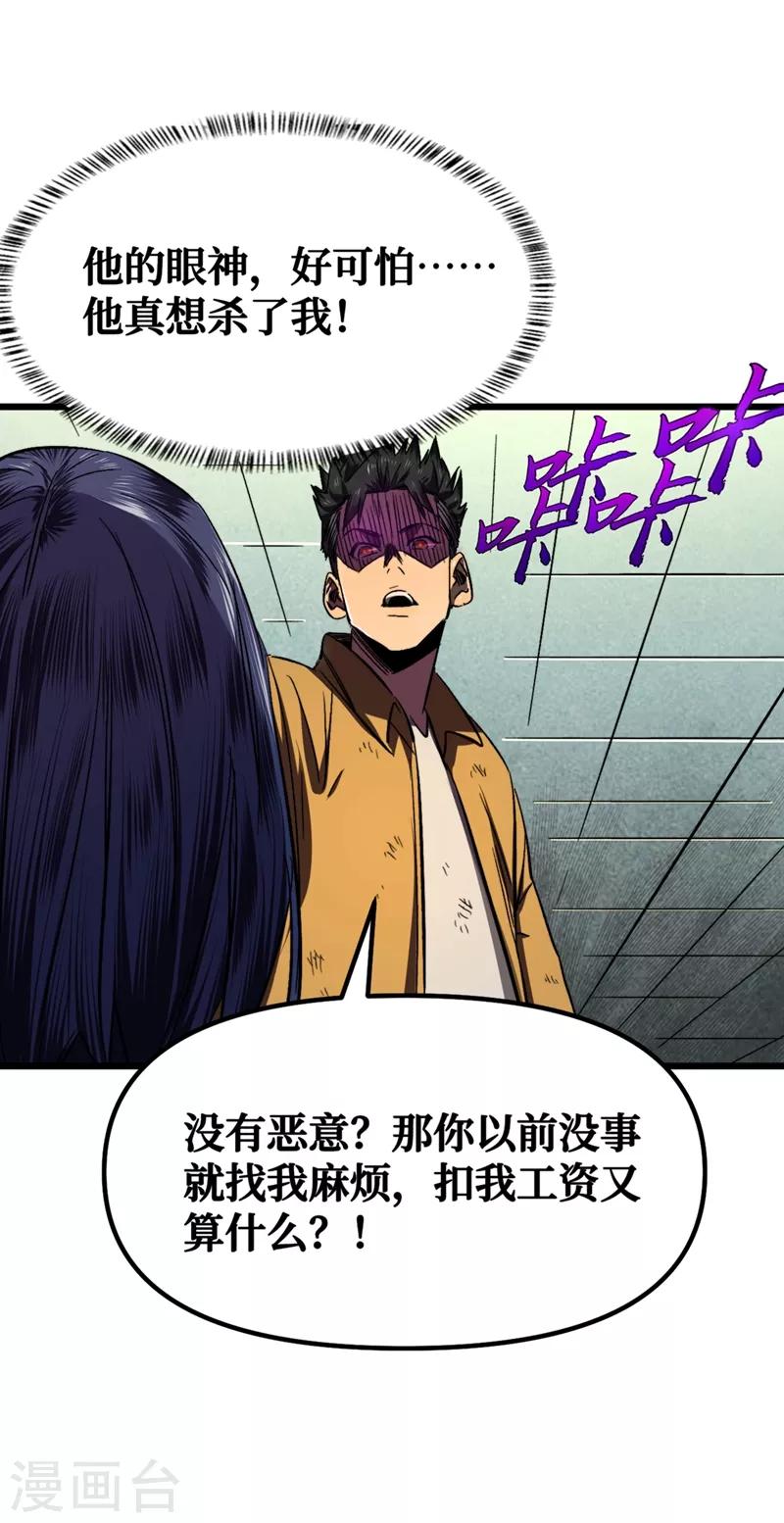 我在末世捡属性韩漫全集-第7话 对不起我错了无删减无遮挡章节图片 