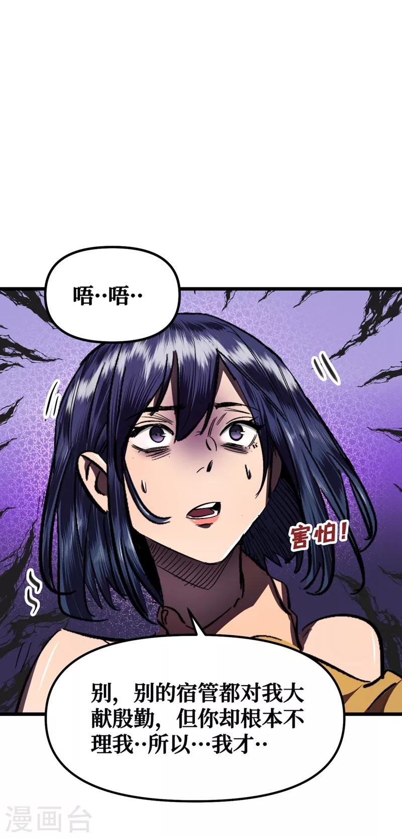我在末世捡属性韩漫全集-第7话 对不起我错了无删减无遮挡章节图片 