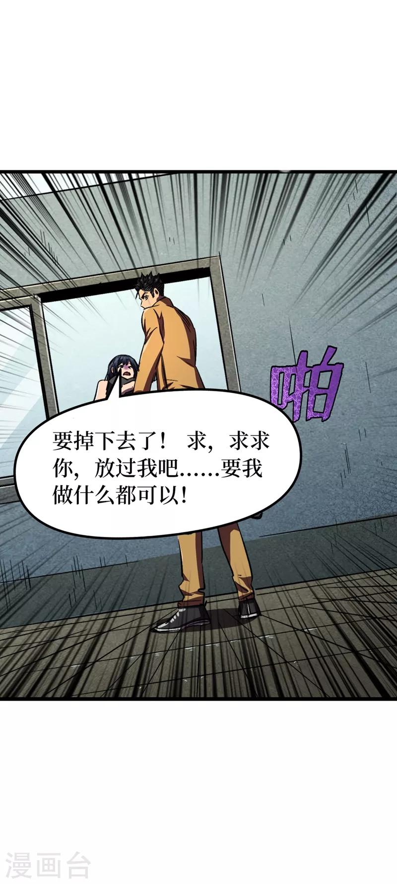我在末世捡属性韩漫全集-第7话 对不起我错了无删减无遮挡章节图片 