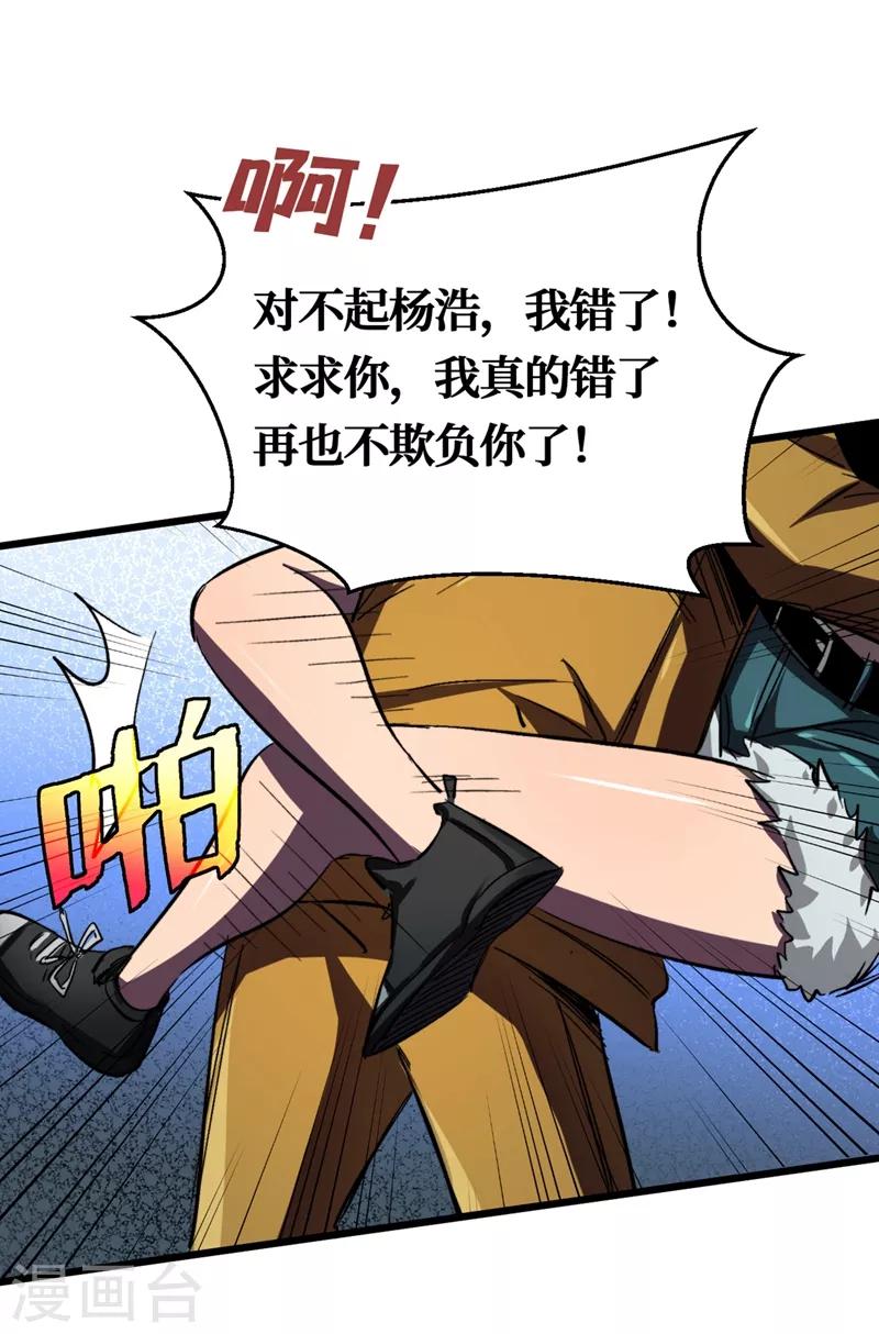 我在末世捡属性韩漫全集-第7话 对不起我错了无删减无遮挡章节图片 
