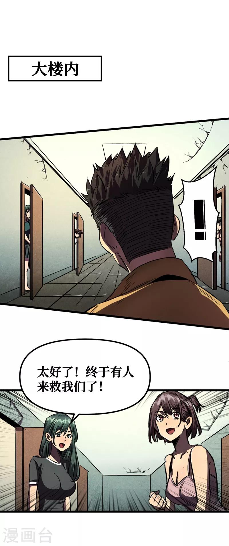 我在末世捡属性韩漫全集-第7话 对不起我错了无删减无遮挡章节图片 