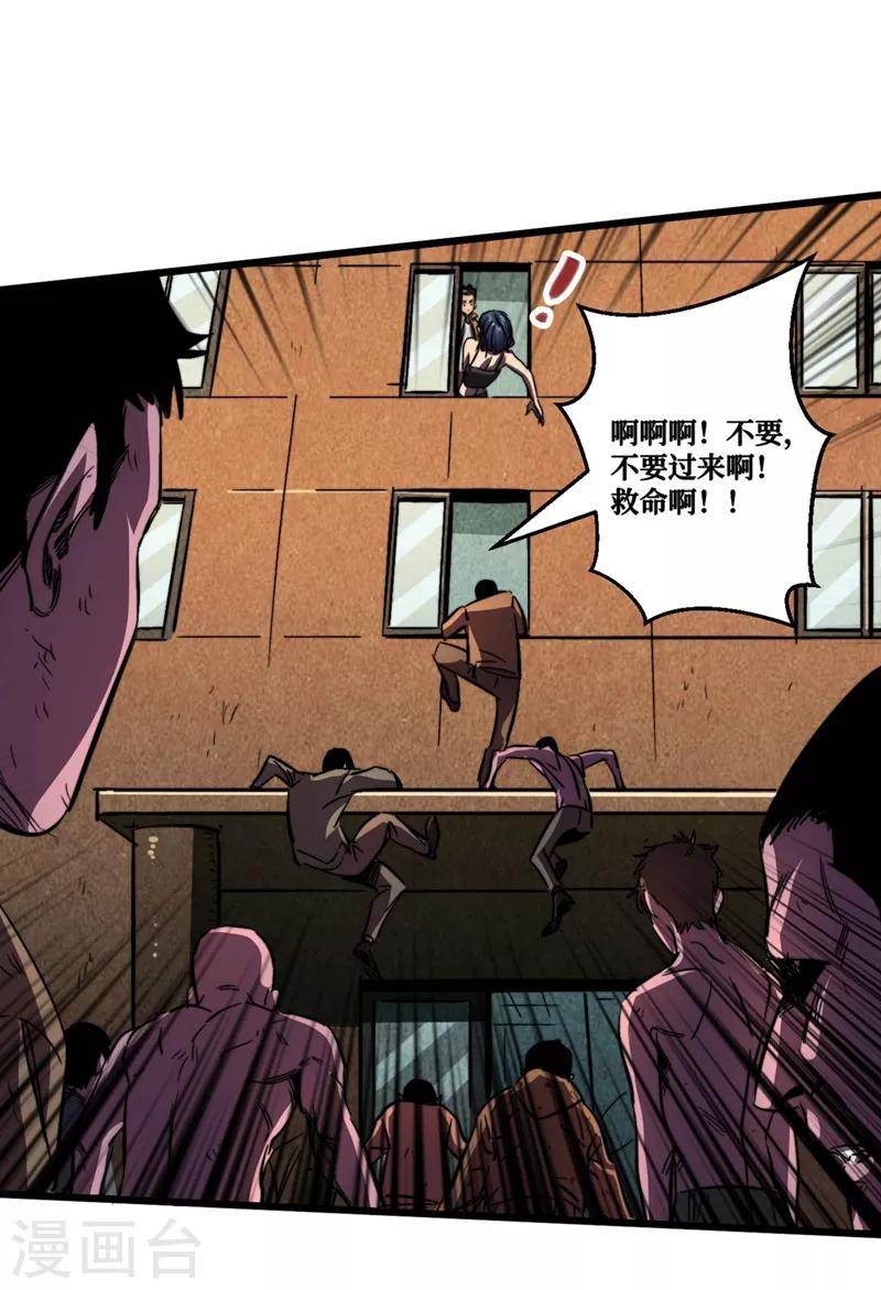 我在末世捡属性韩漫全集-第7话 对不起我错了无删减无遮挡章节图片 