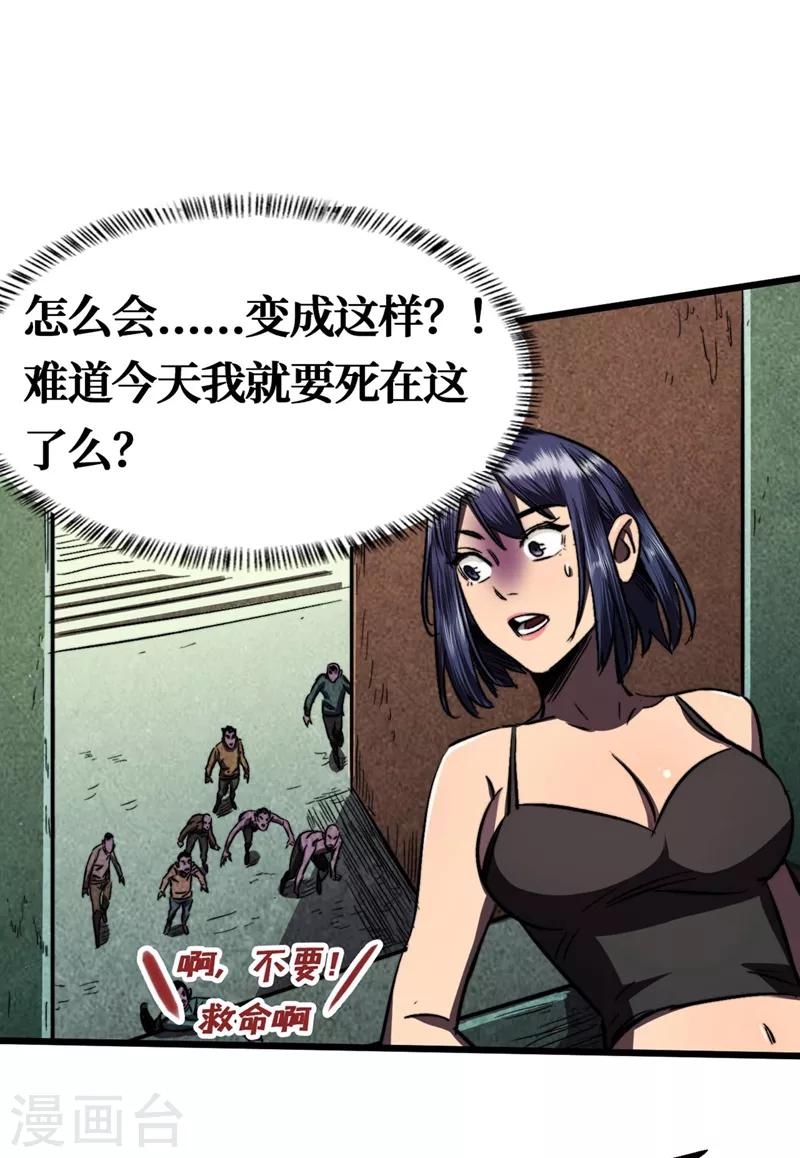 我在末世捡属性韩漫全集-第7话 对不起我错了无删减无遮挡章节图片 