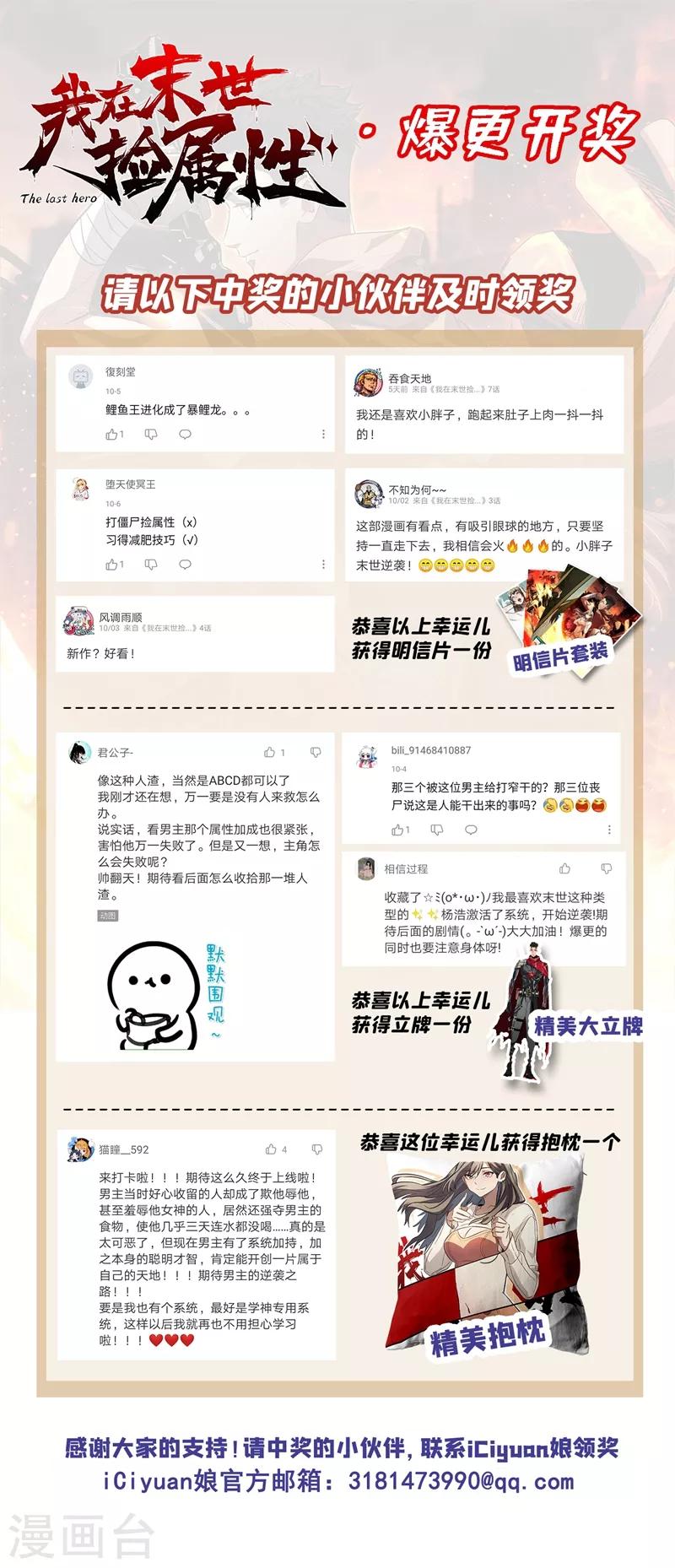 我在末世捡属性韩漫全集-第7话 对不起我错了无删减无遮挡章节图片 