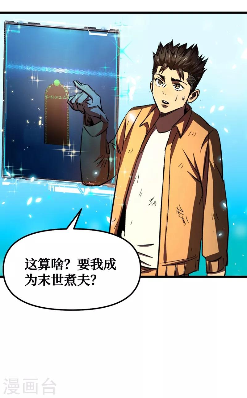 我在末世捡属性韩漫全集-第7话 对不起我错了无删减无遮挡章节图片 