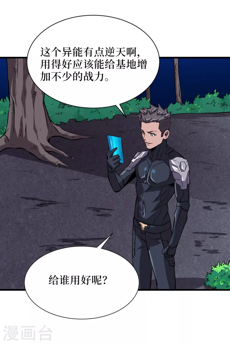我在末世捡属性韩漫全集-第68话 基地大丰收无删减无遮挡章节图片 