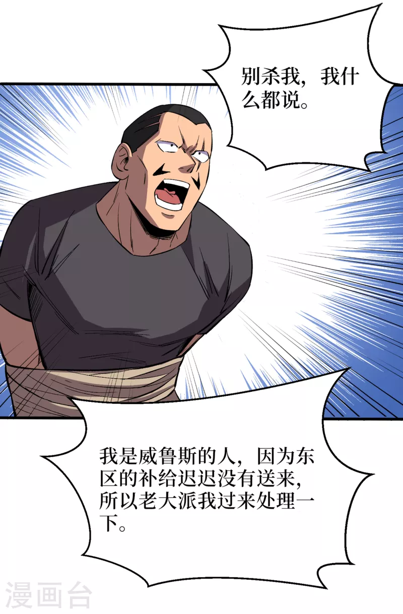 我在末世捡属性韩漫全集-第68话 基地大丰收无删减无遮挡章节图片 