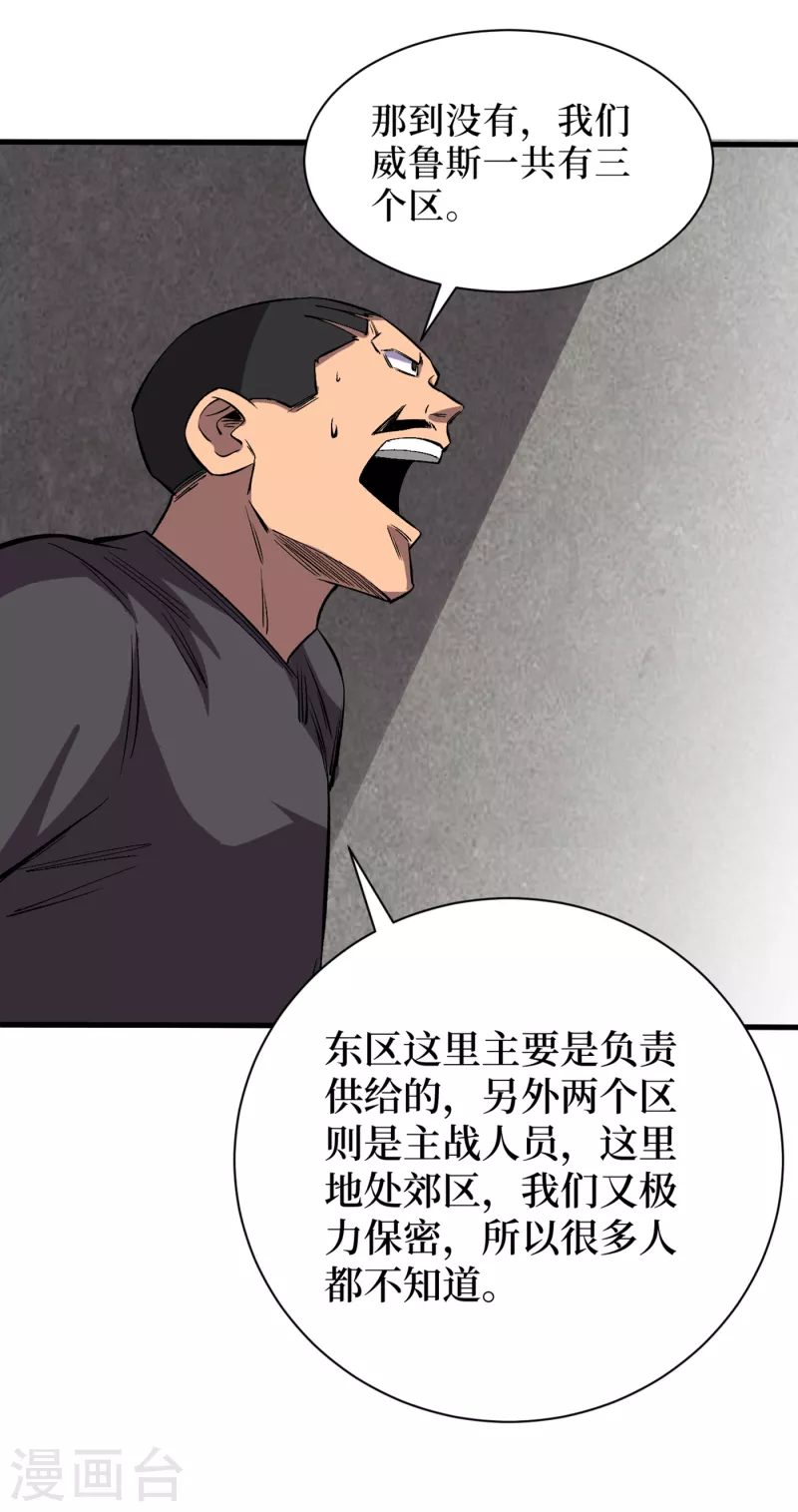 我在末世捡属性韩漫全集-第68话 基地大丰收无删减无遮挡章节图片 