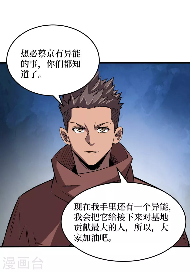 我在末世捡属性韩漫全集-第68话 基地大丰收无删减无遮挡章节图片 