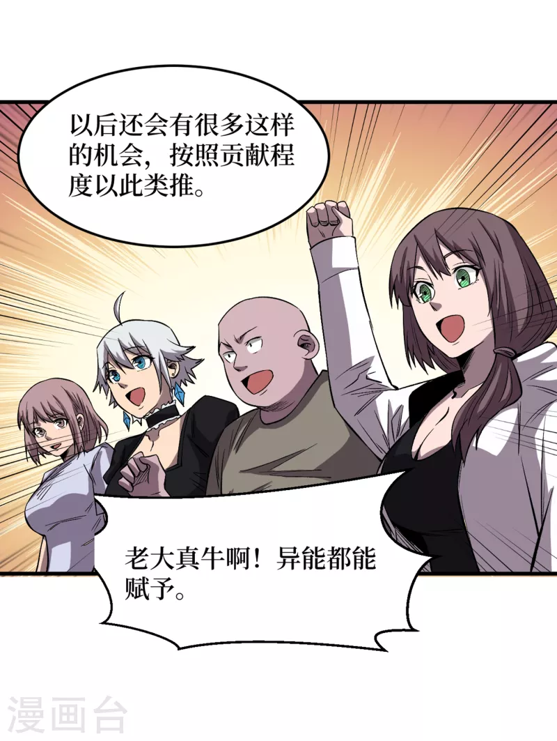 我在末世捡属性韩漫全集-第68话 基地大丰收无删减无遮挡章节图片 