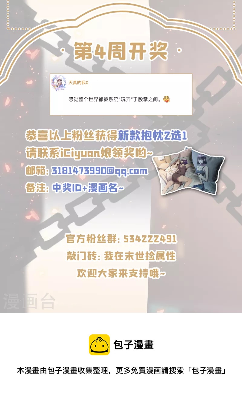 我在末世捡属性韩漫全集-第68话 基地大丰收无删减无遮挡章节图片 
