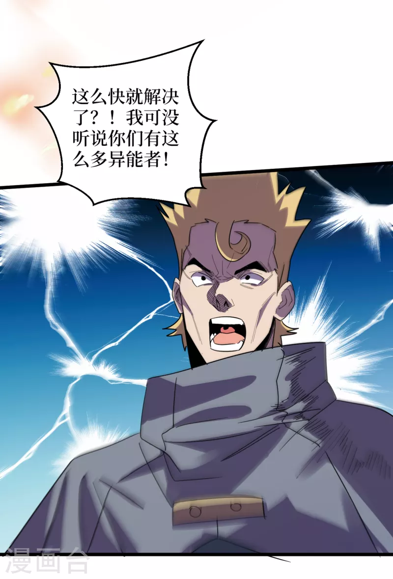 我在末世捡属性韩漫全集-第70话 升级版治疗仓，发动~无删减无遮挡章节图片 
