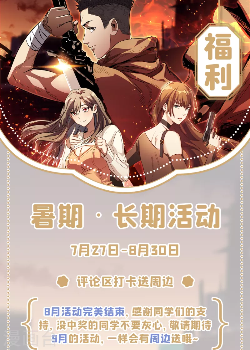 我在末世捡属性韩漫全集-第70话 升级版治疗仓，发动~无删减无遮挡章节图片 