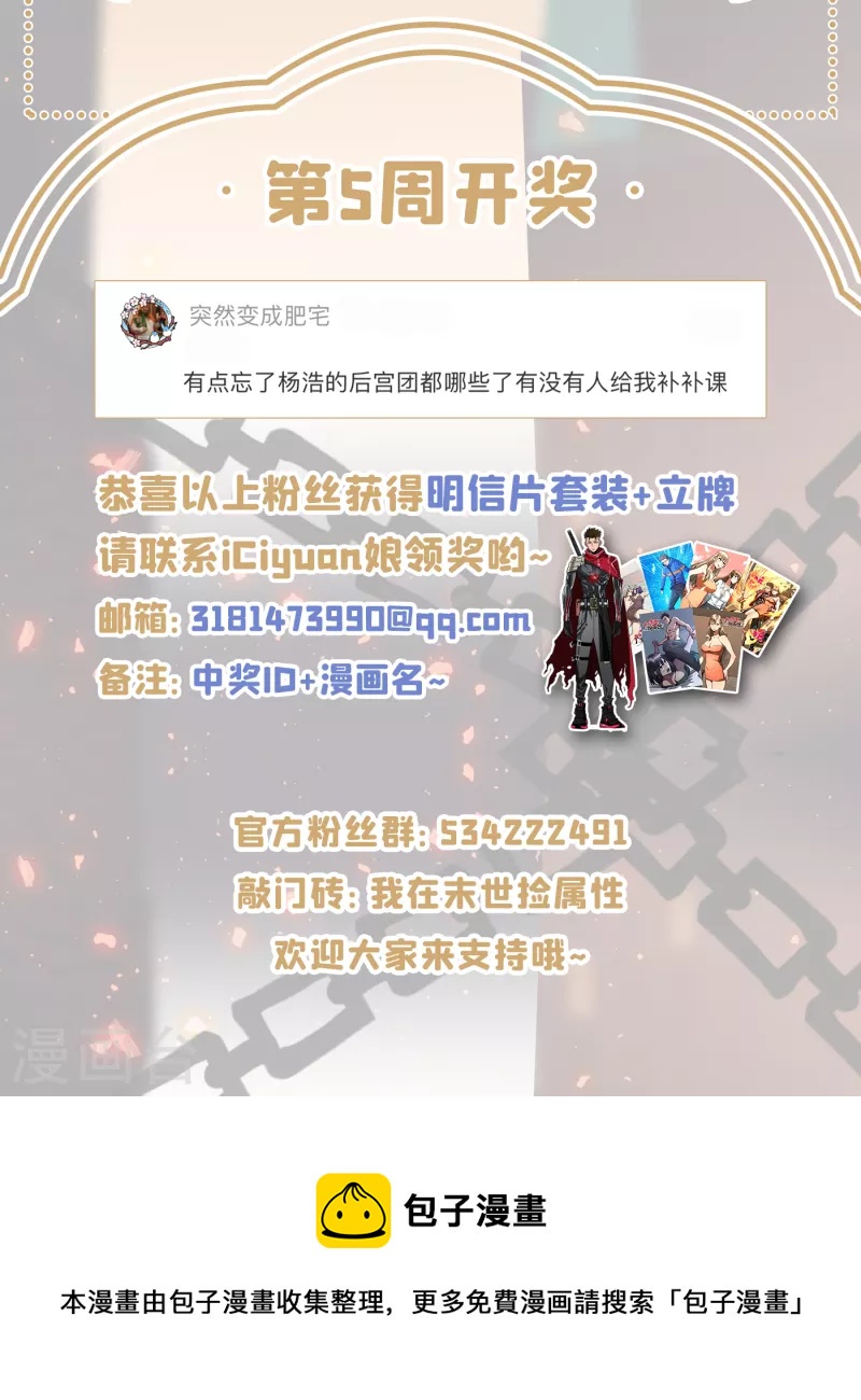 我在末世捡属性韩漫全集-第70话 升级版治疗仓，发动~无删减无遮挡章节图片 