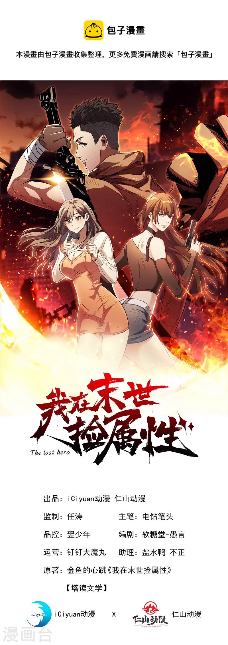 我在末世捡属性韩漫全集-第72话 是时候用那个药剂了！无删减无遮挡章节图片 