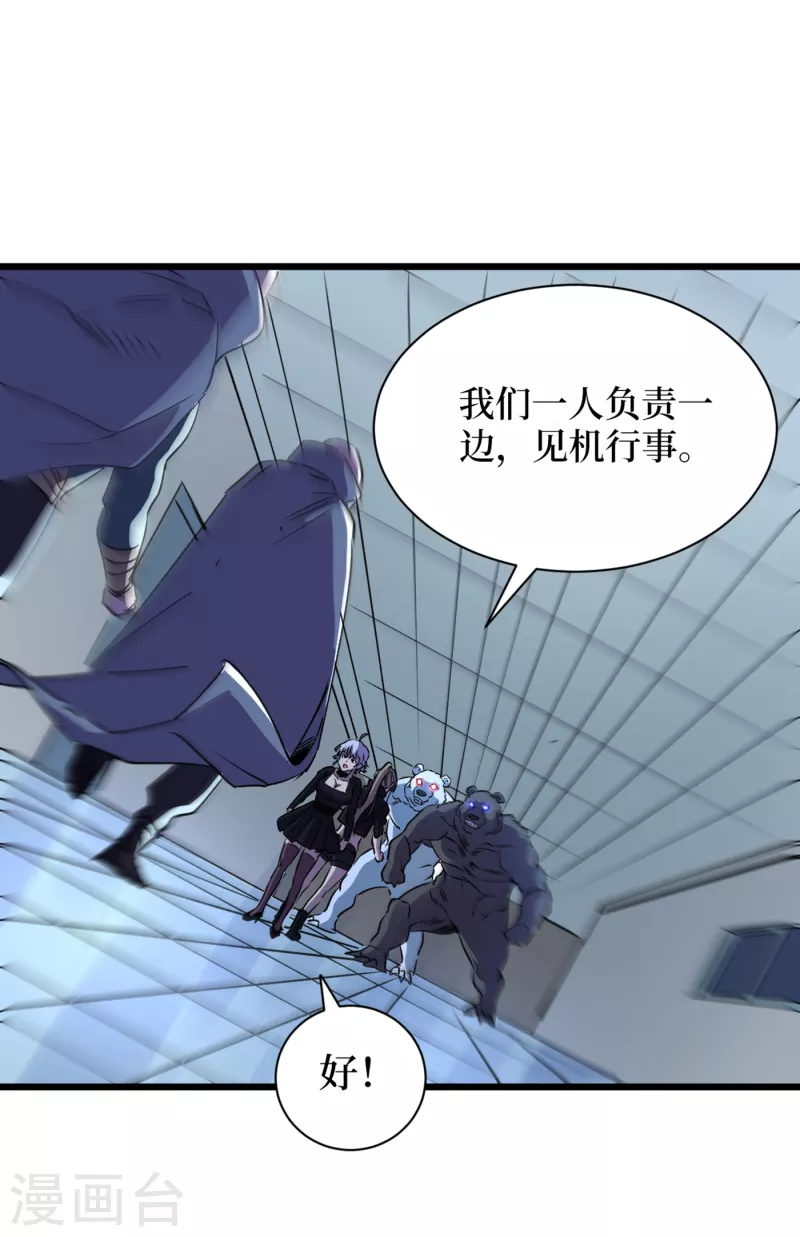 我在末世捡属性韩漫全集-第72话 是时候用那个药剂了！无删减无遮挡章节图片 