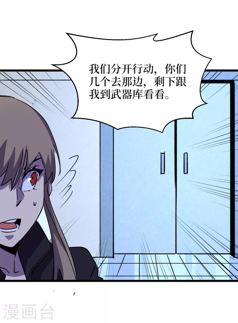 我在末世捡属性韩漫全集-第72话 是时候用那个药剂了！无删减无遮挡章节图片 