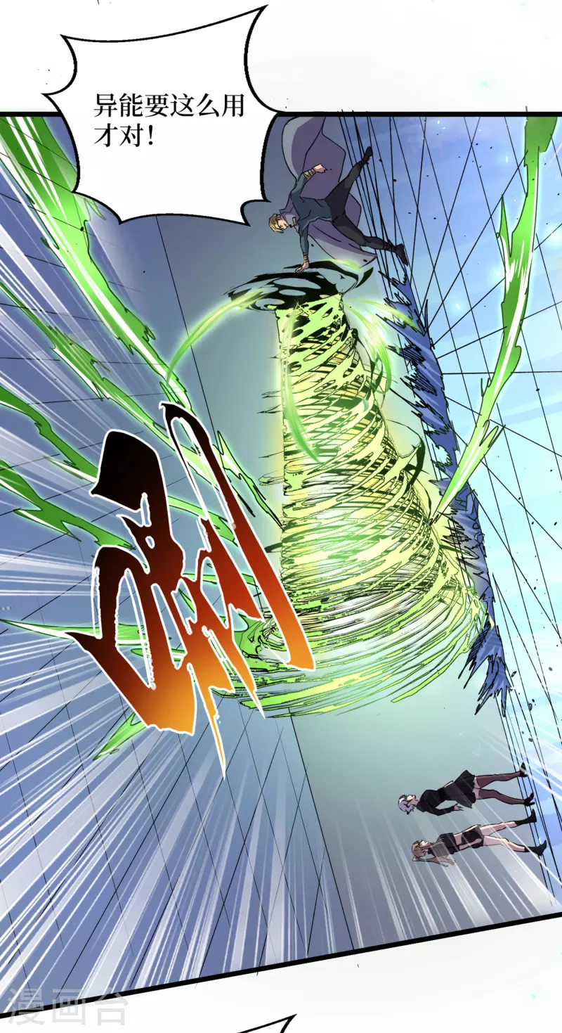 我在末世捡属性韩漫全集-第72话 是时候用那个药剂了！无删减无遮挡章节图片 
