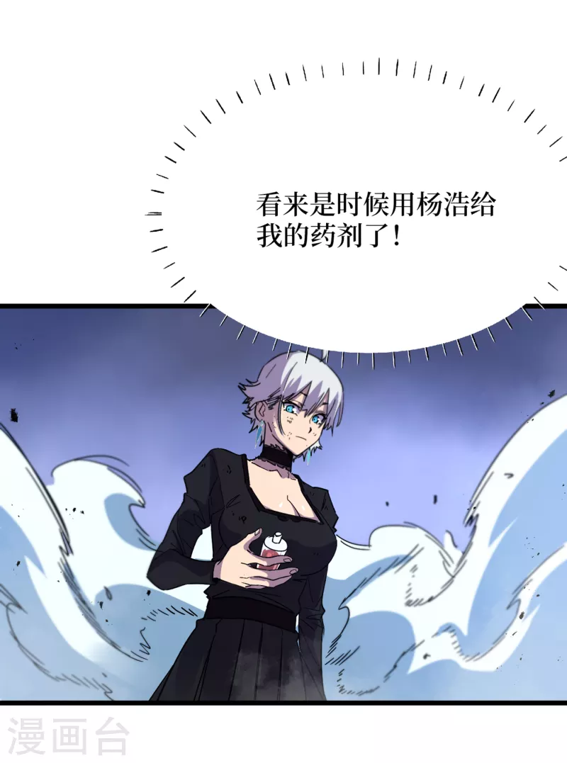 我在末世捡属性韩漫全集-第72话 是时候用那个药剂了！无删减无遮挡章节图片 