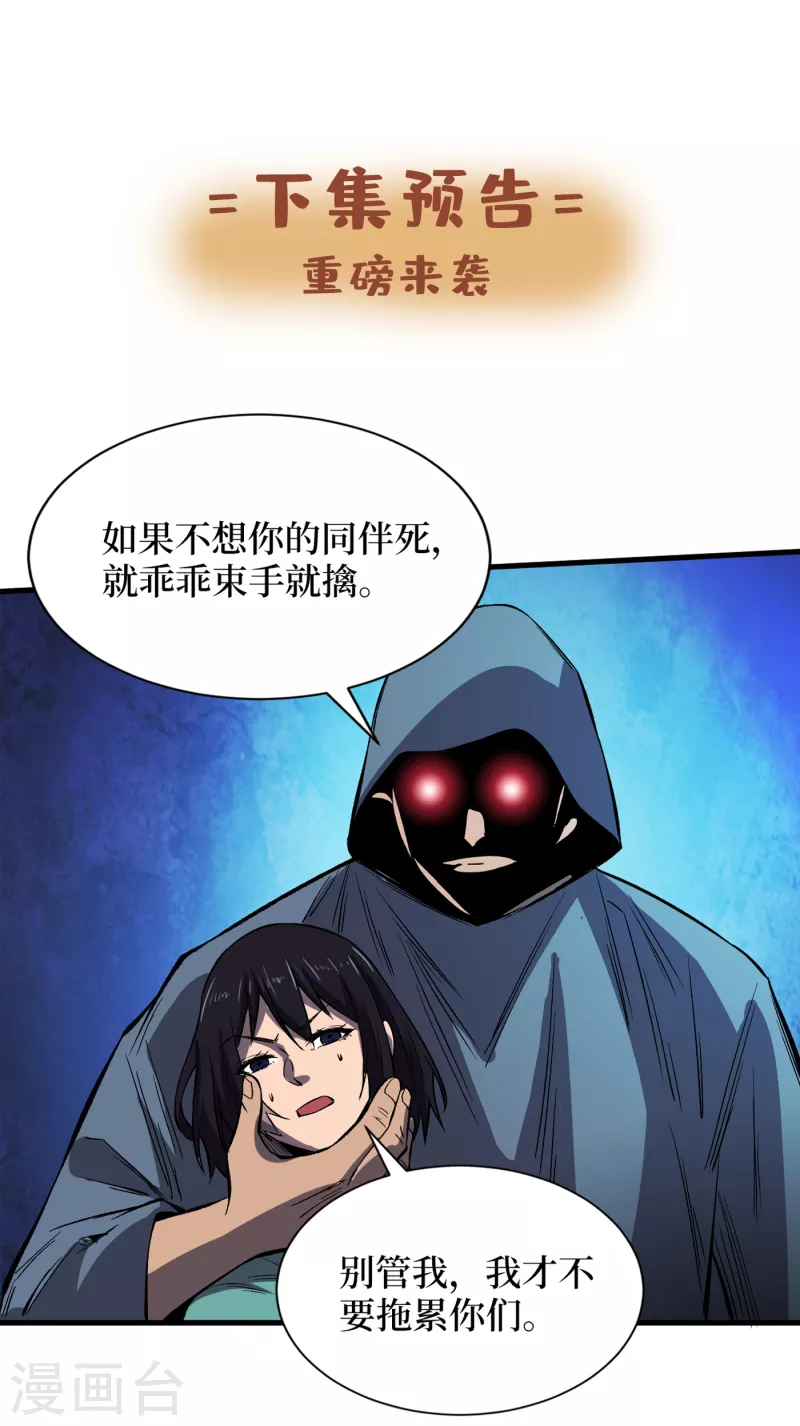 我在末世捡属性韩漫全集-第72话 是时候用那个药剂了！无删减无遮挡章节图片 