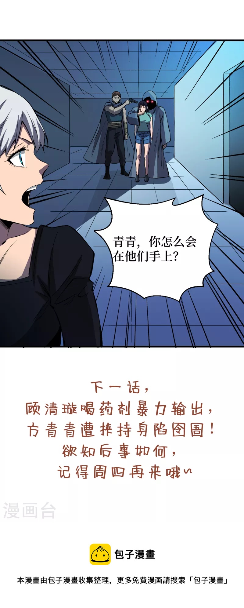 我在末世捡属性韩漫全集-第72话 是时候用那个药剂了！无删减无遮挡章节图片 