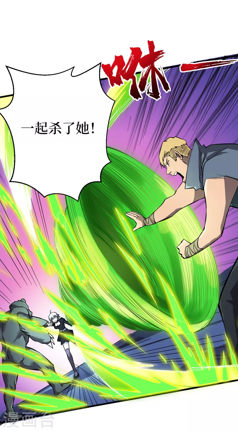 我在末世捡属性韩漫全集-第73话 顾家姐妹被抓了！？无删减无遮挡章节图片 