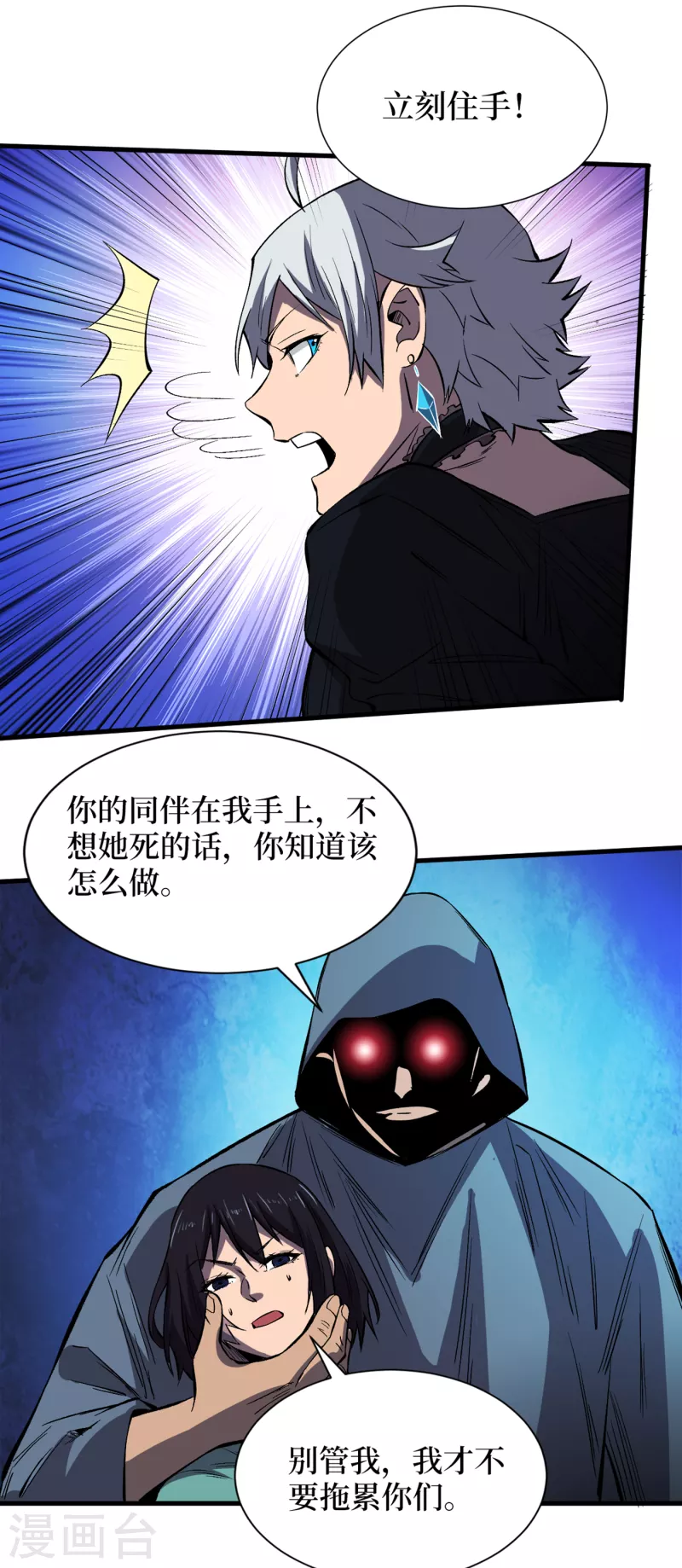 我在末世捡属性韩漫全集-第73话 顾家姐妹被抓了！？无删减无遮挡章节图片 