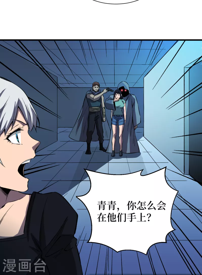 我在末世捡属性韩漫全集-第73话 顾家姐妹被抓了！？无删减无遮挡章节图片 