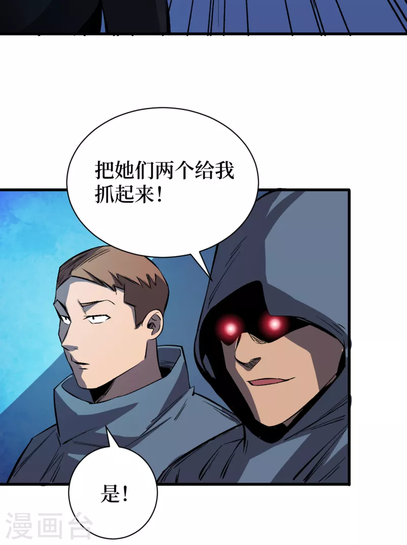 我在末世捡属性韩漫全集-第73话 顾家姐妹被抓了！？无删减无遮挡章节图片 