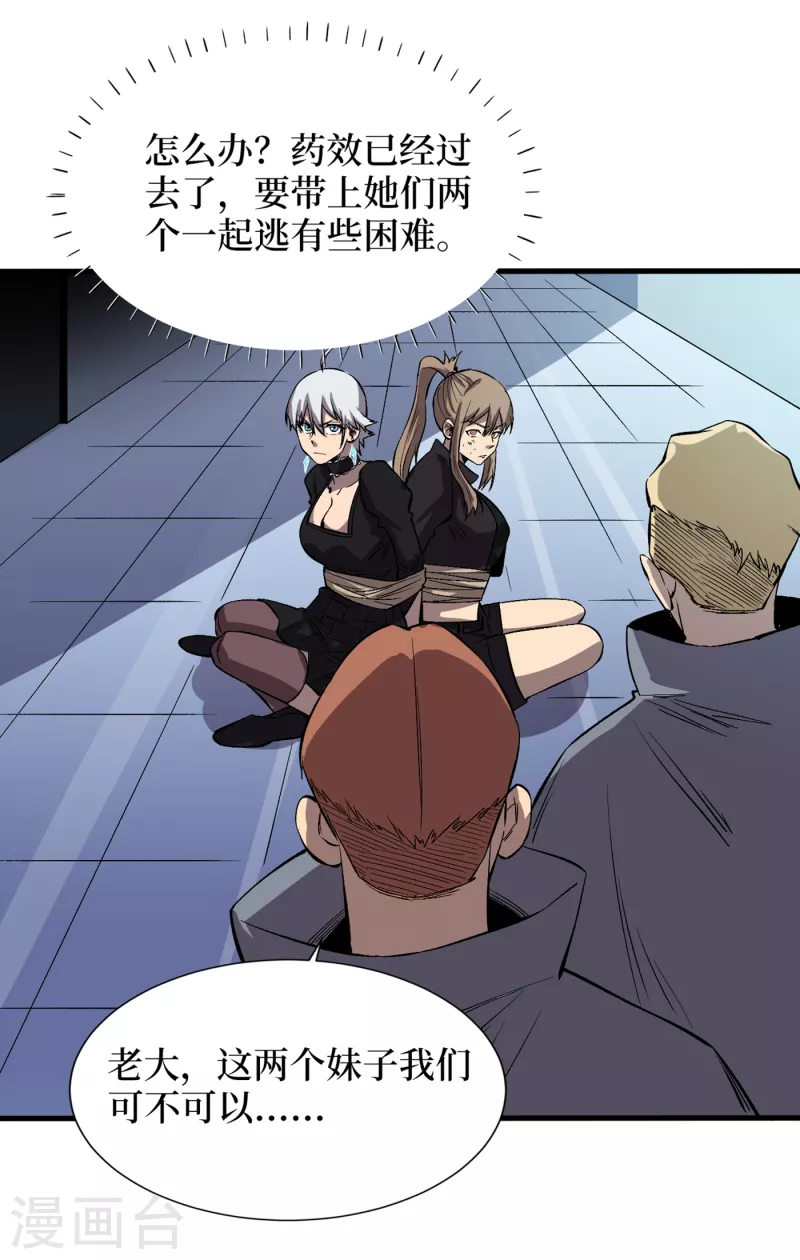 我在末世捡属性韩漫全集-第73话 顾家姐妹被抓了！？无删减无遮挡章节图片 