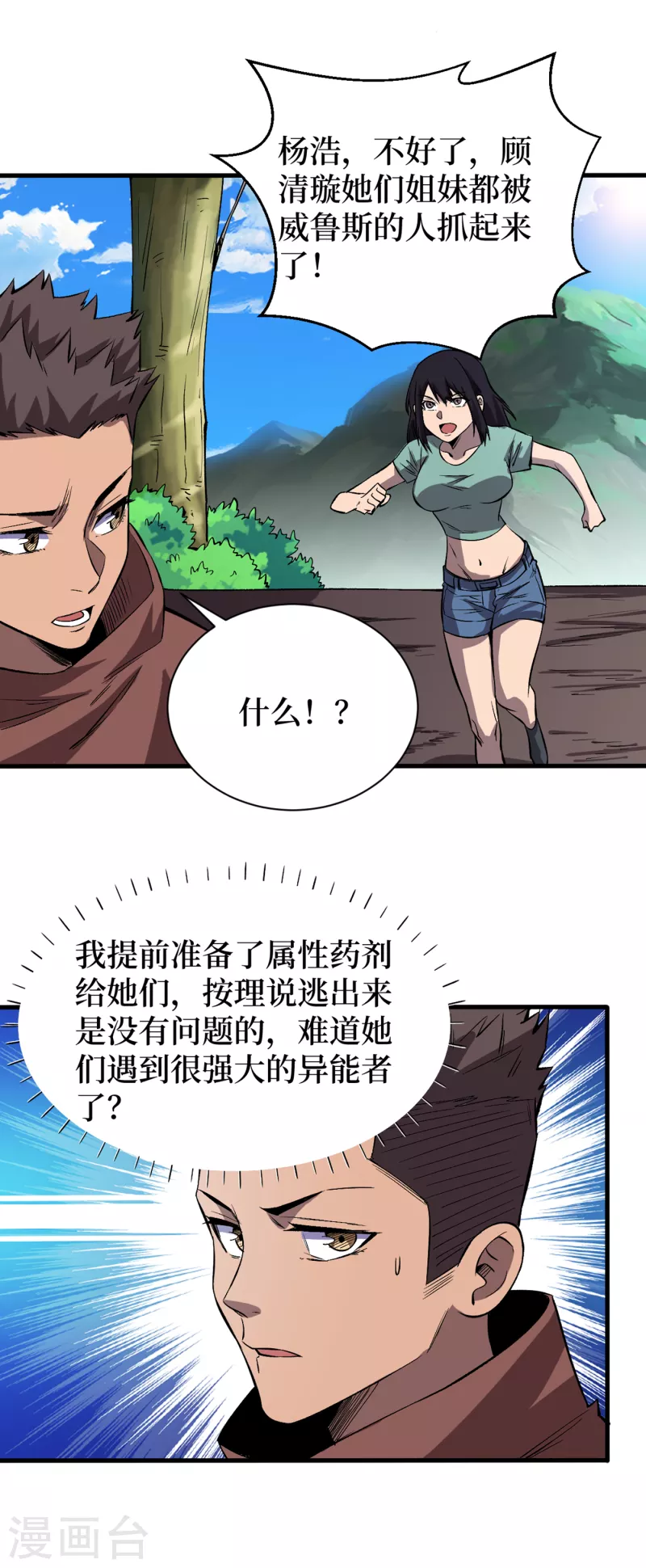 我在末世捡属性韩漫全集-第73话 顾家姐妹被抓了！？无删减无遮挡章节图片 