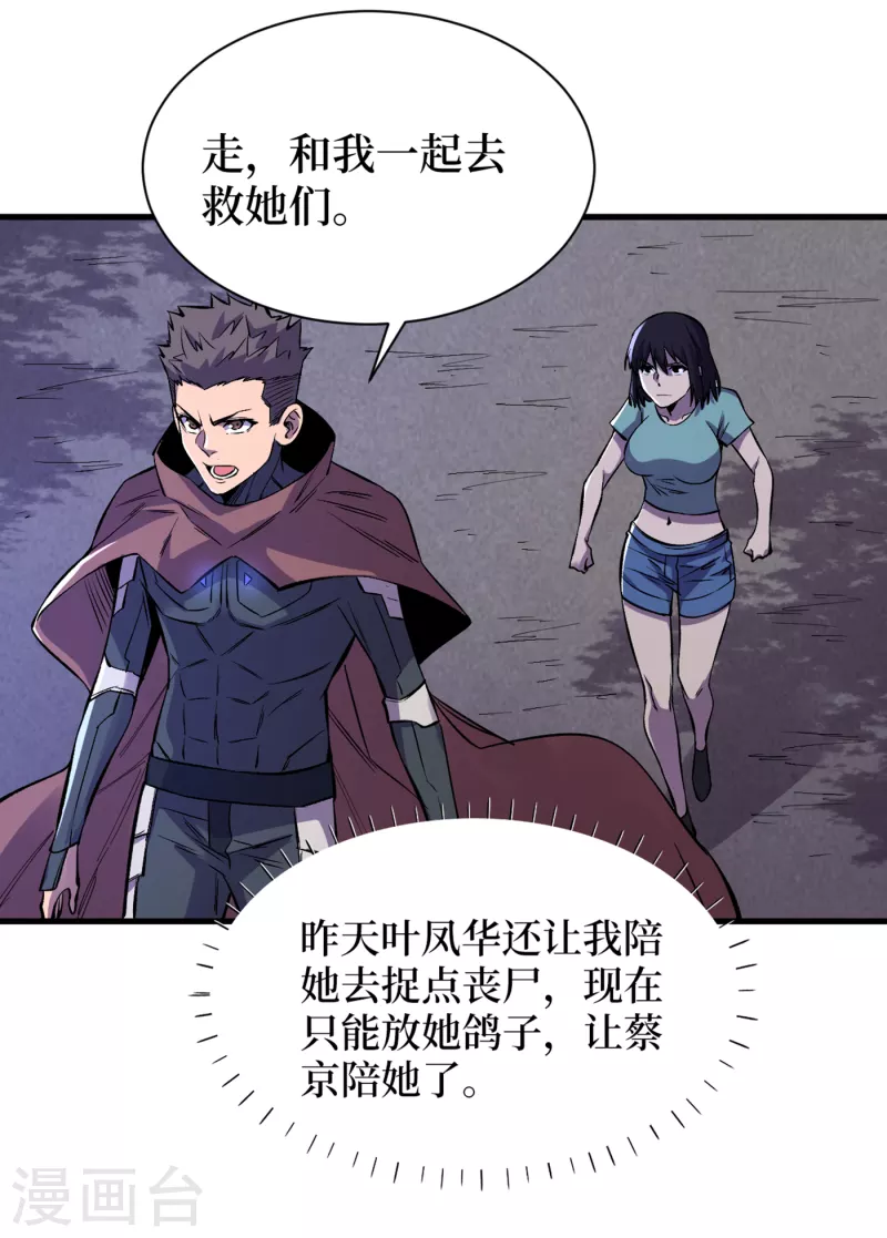 我在末世捡属性韩漫全集-第73话 顾家姐妹被抓了！？无删减无遮挡章节图片 