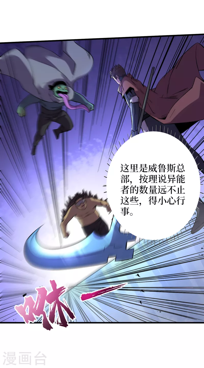 我在末世捡属性韩漫全集-第74话 原来是你在搞鬼！无删减无遮挡章节图片 