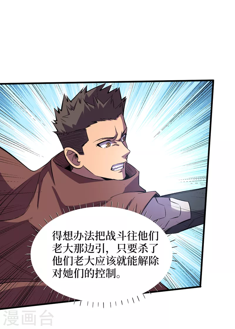 我在末世捡属性韩漫全集-第74话 原来是你在搞鬼！无删减无遮挡章节图片 