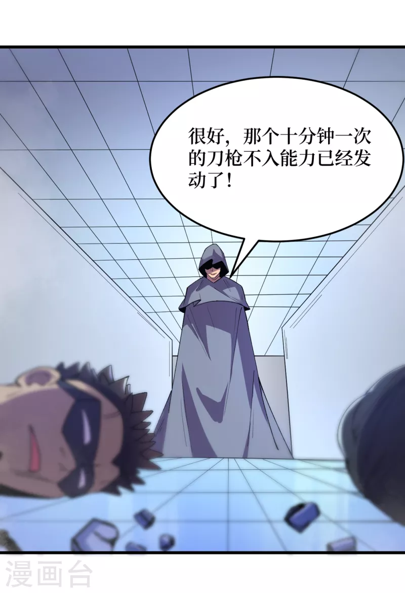 我在末世捡属性韩漫全集-第74话 原来是你在搞鬼！无删减无遮挡章节图片 