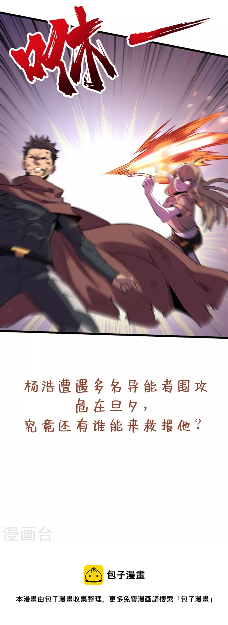 我在末世捡属性韩漫全集-第74话 原来是你在搞鬼！无删减无遮挡章节图片 
