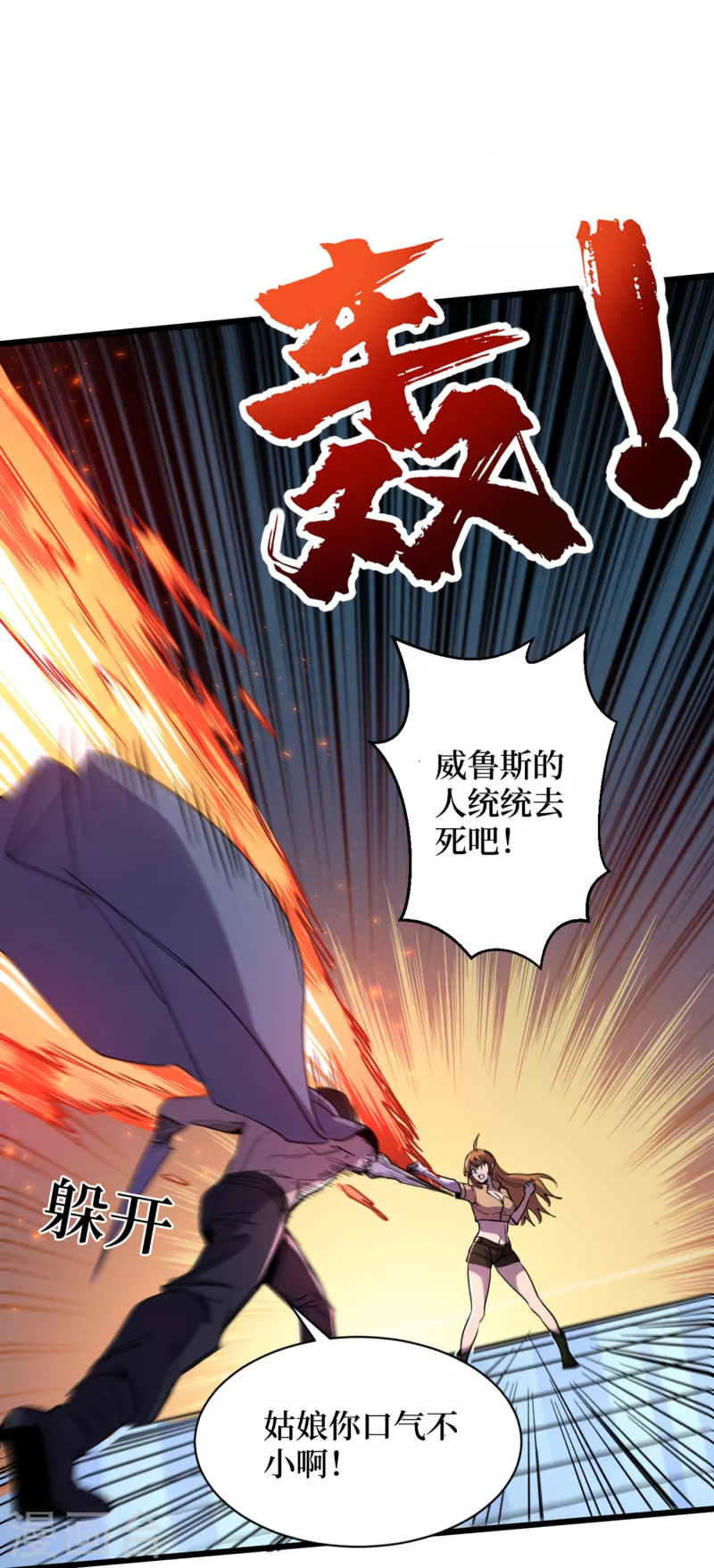 我在末世捡属性韩漫全集-第75话 我要死在同伴手上了？无删减无遮挡章节图片 