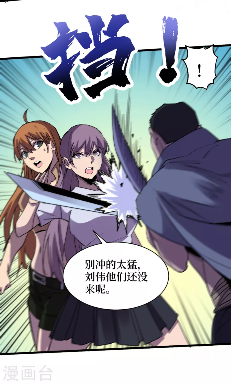 我在末世捡属性韩漫全集-第75话 我要死在同伴手上了？无删减无遮挡章节图片 