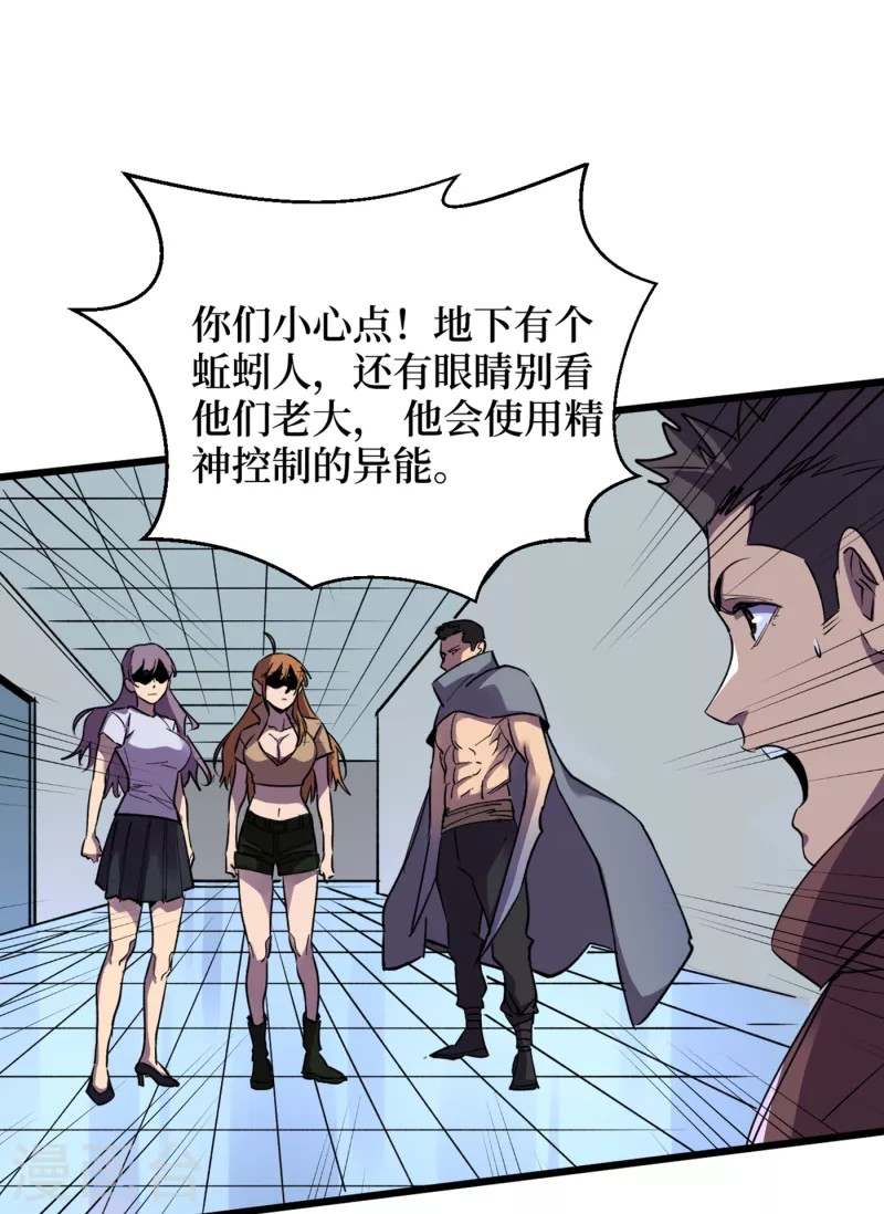 我在末世捡属性韩漫全集-第75话 我要死在同伴手上了？无删减无遮挡章节图片 