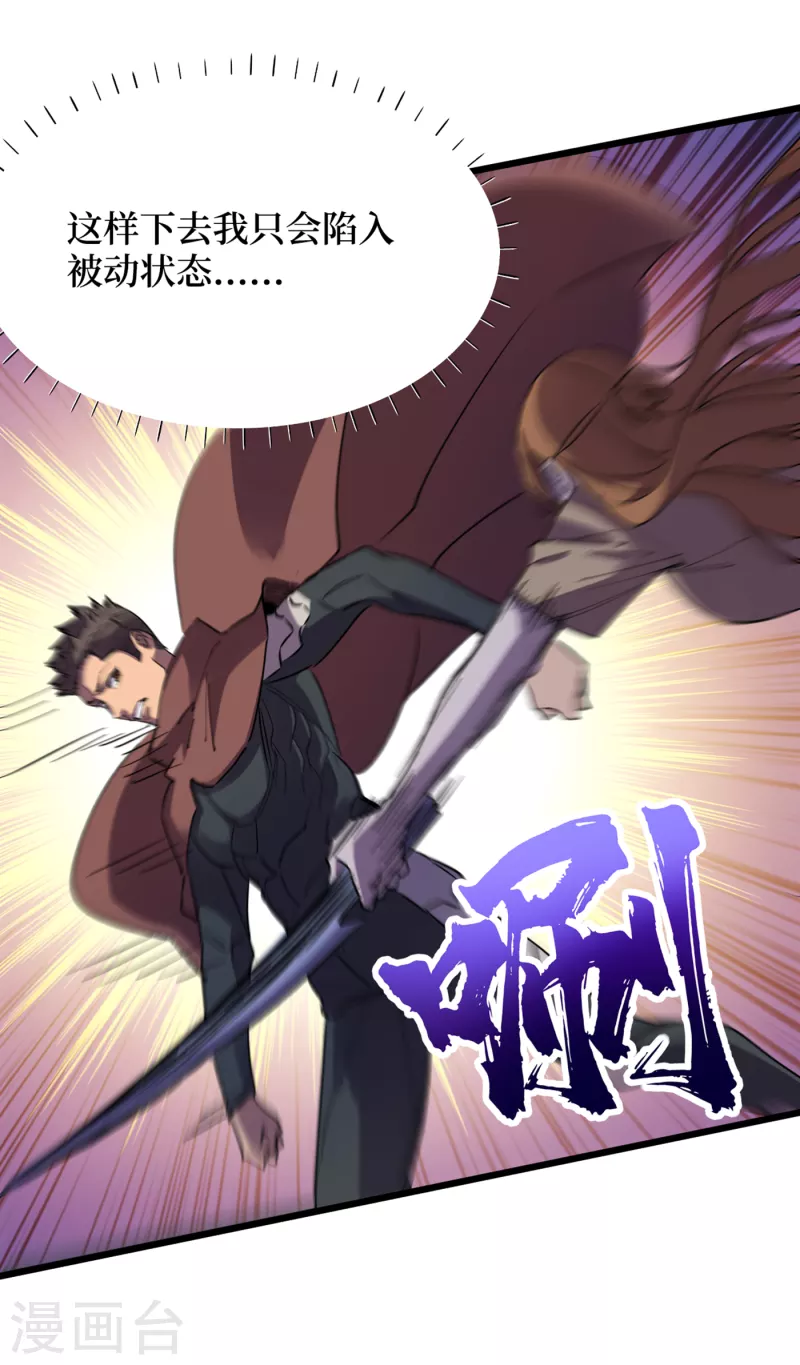 我在末世捡属性韩漫全集-第75话 我要死在同伴手上了？无删减无遮挡章节图片 