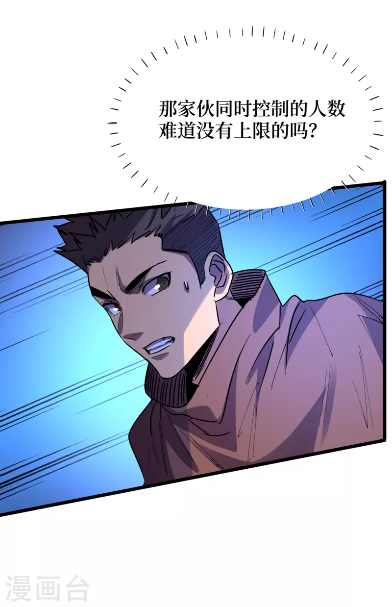 我在末世捡属性韩漫全集-第75话 我要死在同伴手上了？无删减无遮挡章节图片 