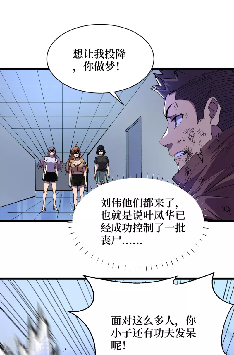 我在末世捡属性韩漫全集-第75话 我要死在同伴手上了？无删减无遮挡章节图片 